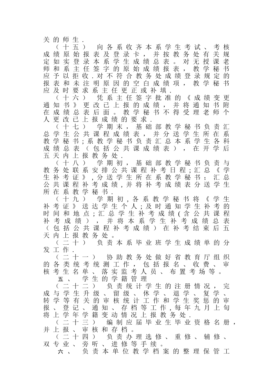 教学秘书最详细的岗位及工作职责_第2页