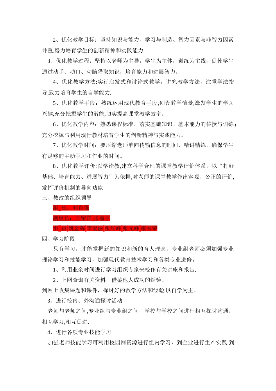 教学模式改革方案及措施_第2页