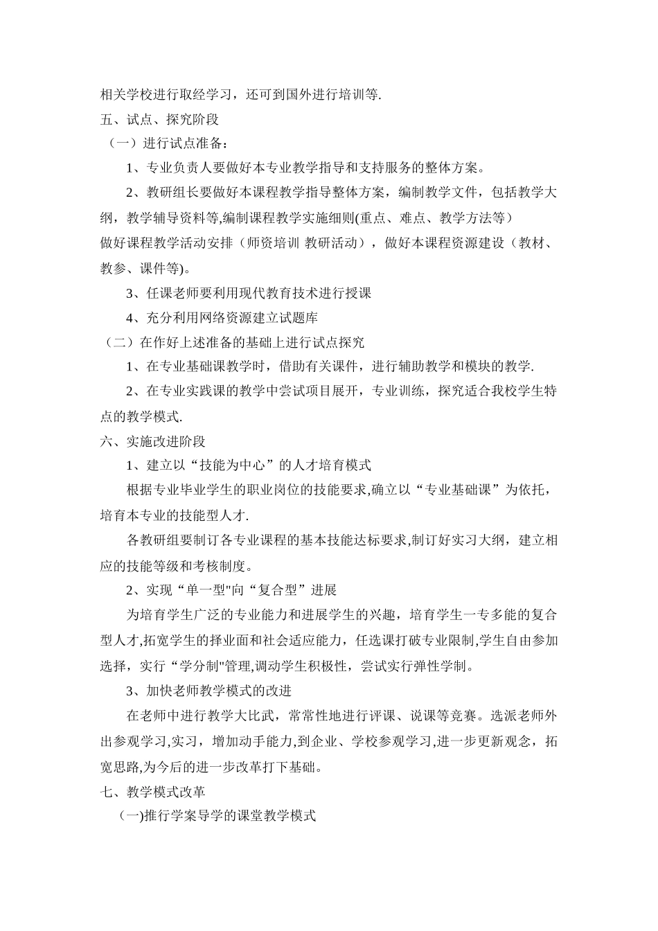 教学模式改革方案及措施_第3页