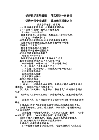 教学管理工作思路