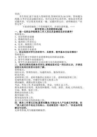 教学管理岗位答辩试题