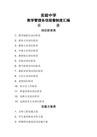 教学管理各项规章制度汇编