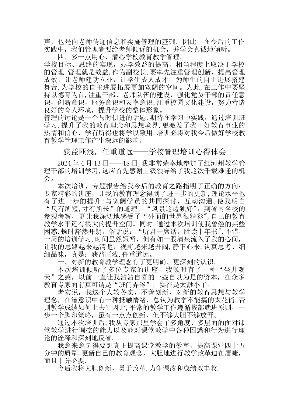 教学管理干部培训班心得_第2页