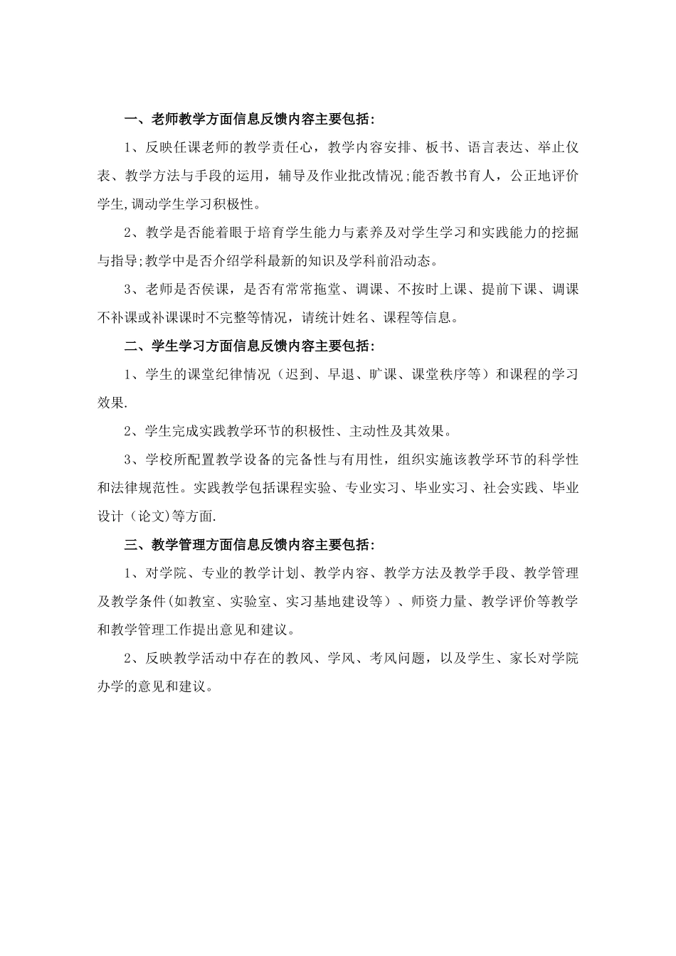 教学管理员教学信息反馈表_第2页