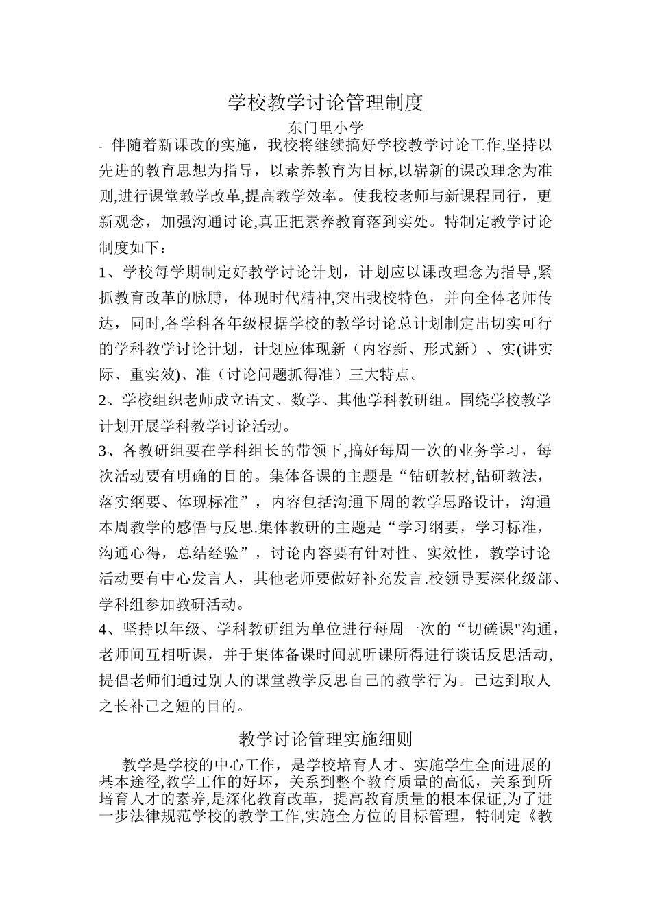 教学研究管理制度_第1页