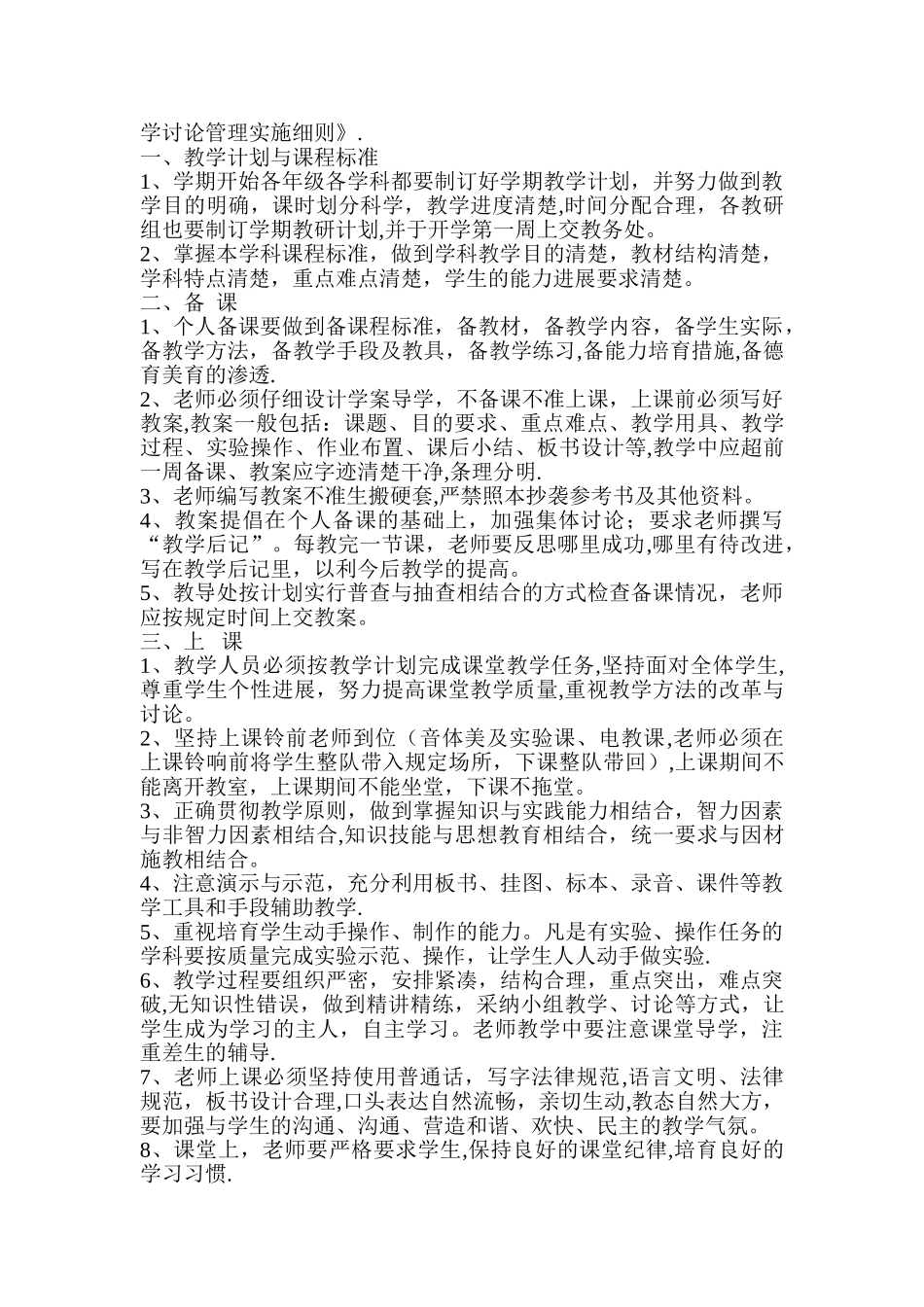 教学研究管理制度_第2页