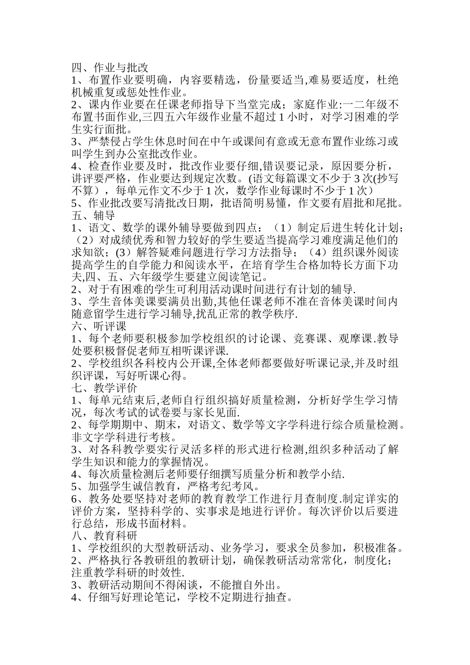 教学研究管理制度_第3页