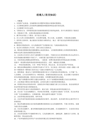 2025年职业经理人资格考试相关知识习题