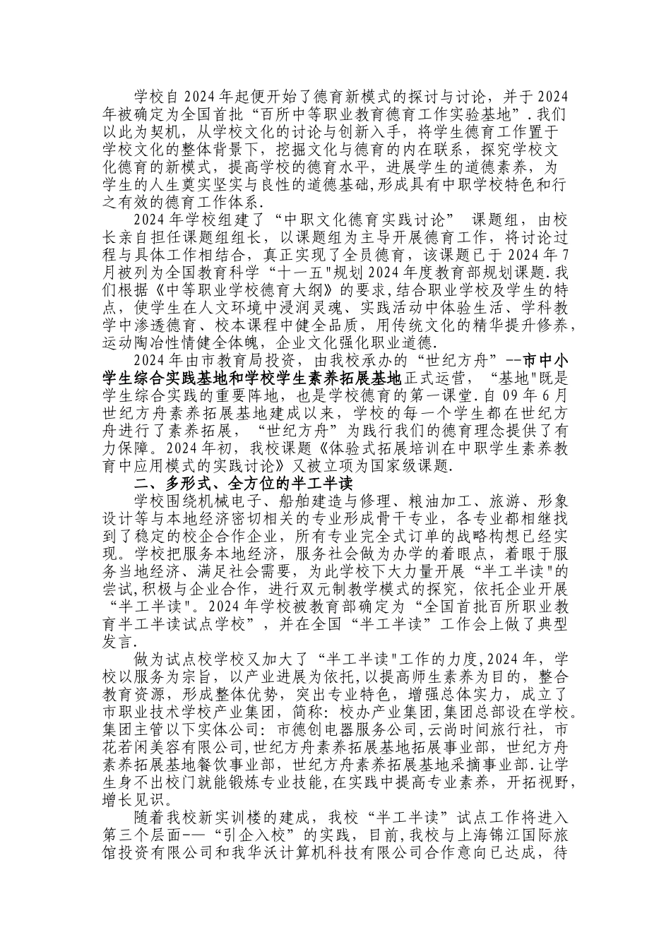 教学管理工作督导检查汇报材料_第2页