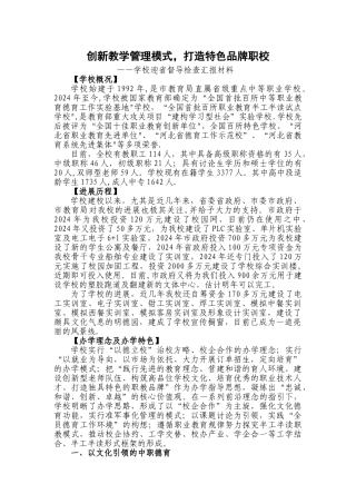 教学管理工作督导检查汇报材料