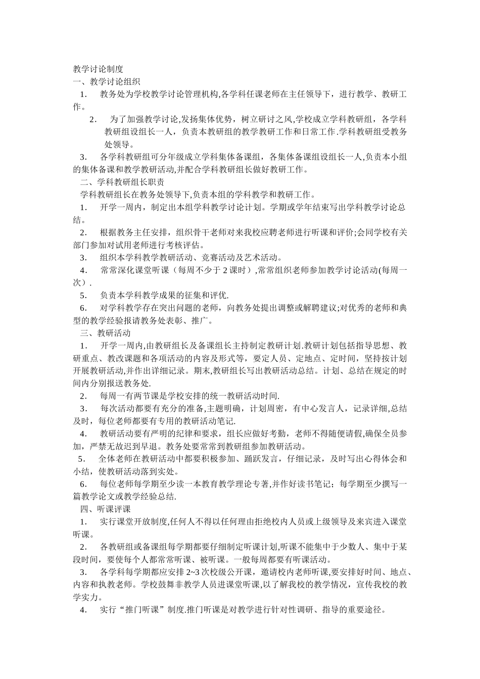 教学研究制度_第1页