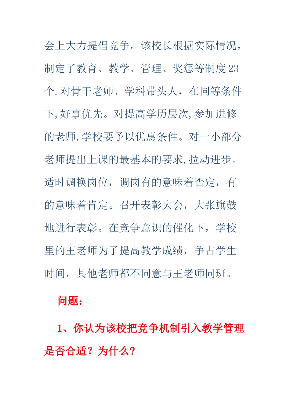 教学管理案例分析与讨论_第2页