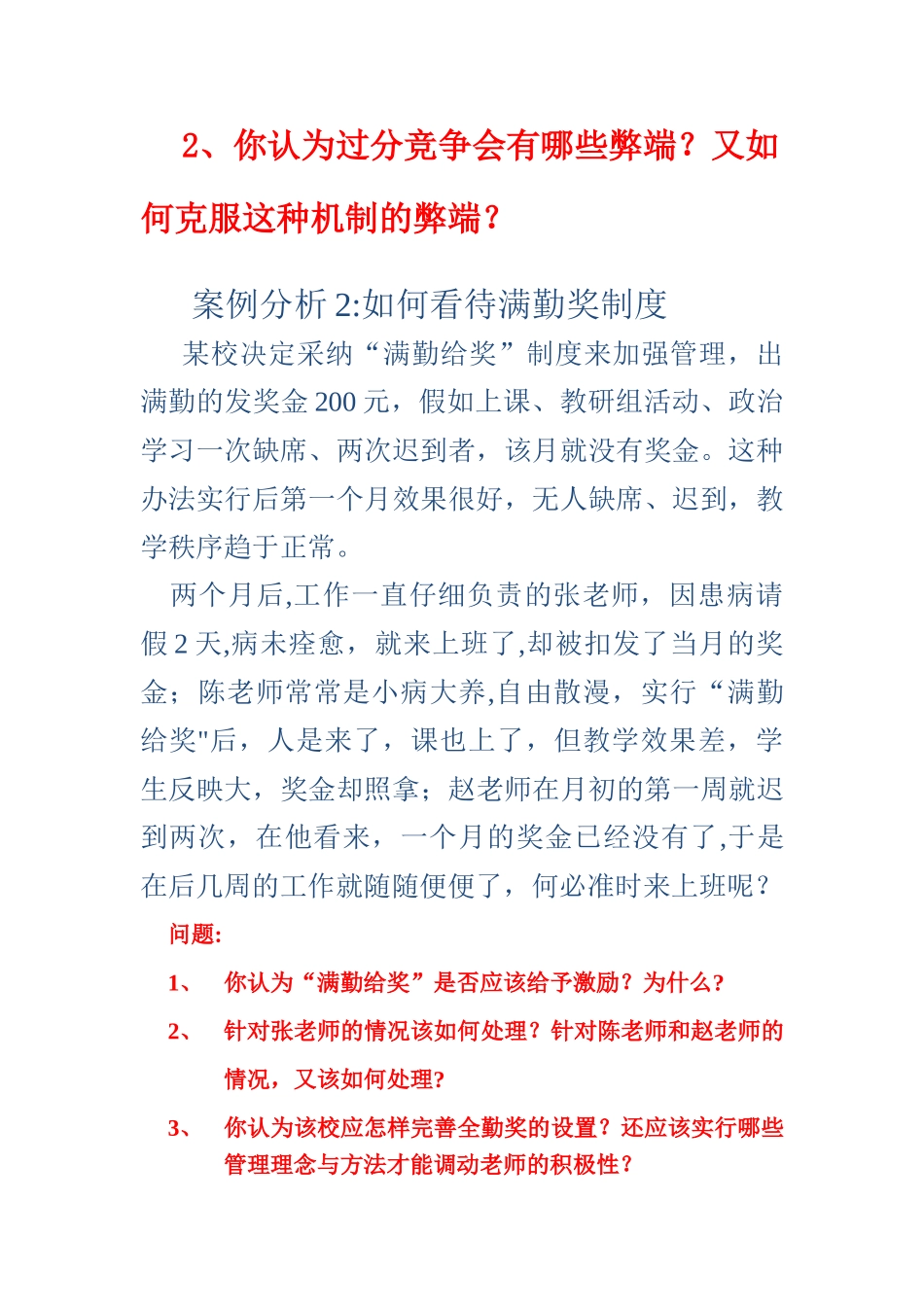 教学管理案例分析与讨论_第3页