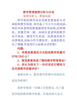 教学管理案例分析与讨论