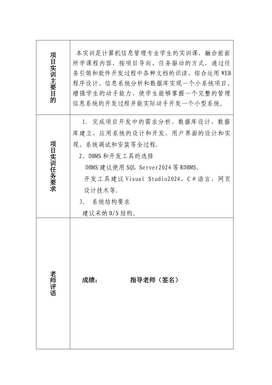 教学管理系统报告解笑汝_第2页