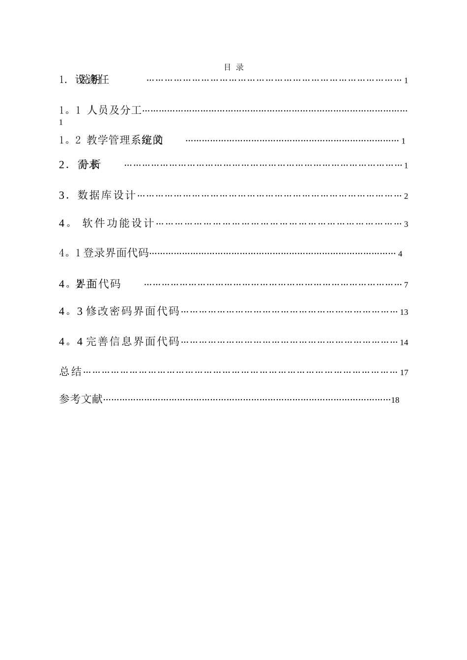 教学管理系统报告解笑汝_第3页