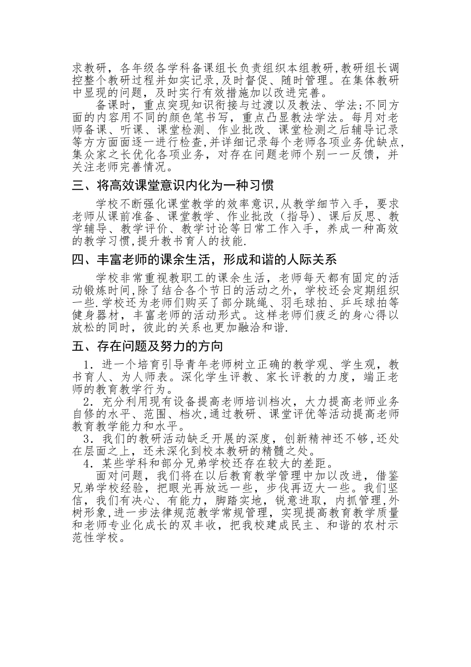 教学管理经验交流材料_第2页