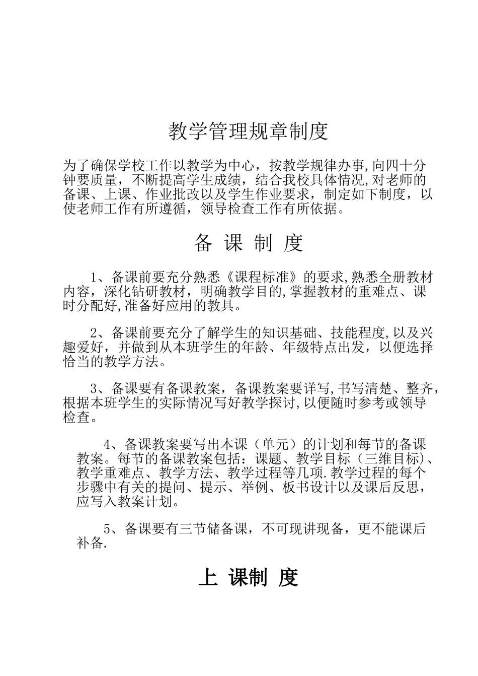 教学管理规章制度1_第1页