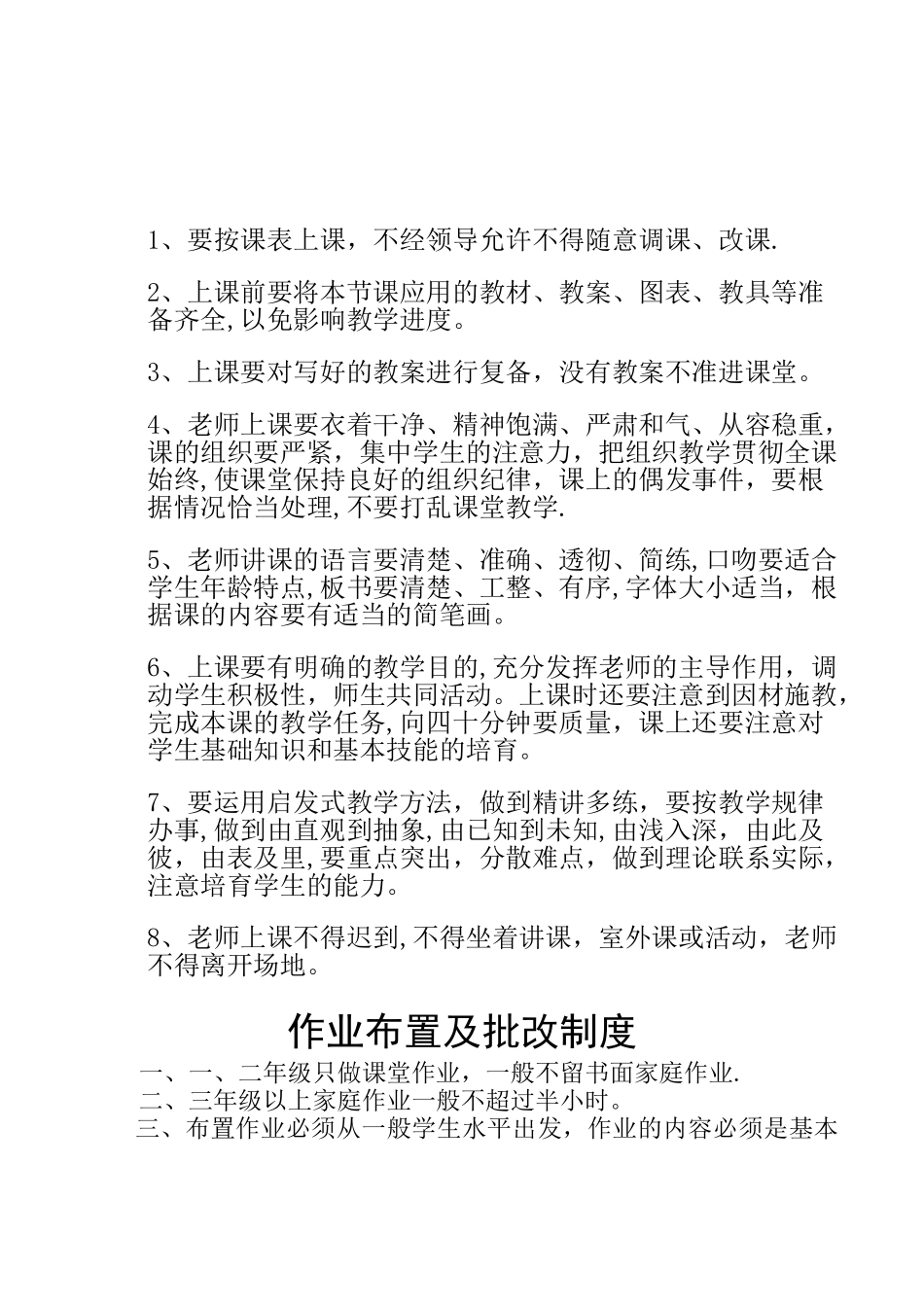 教学管理规章制度1_第2页