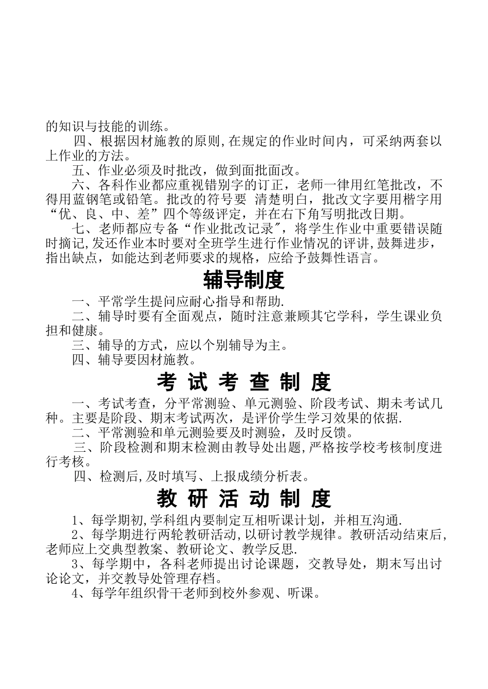 教学管理规章制度1_第3页