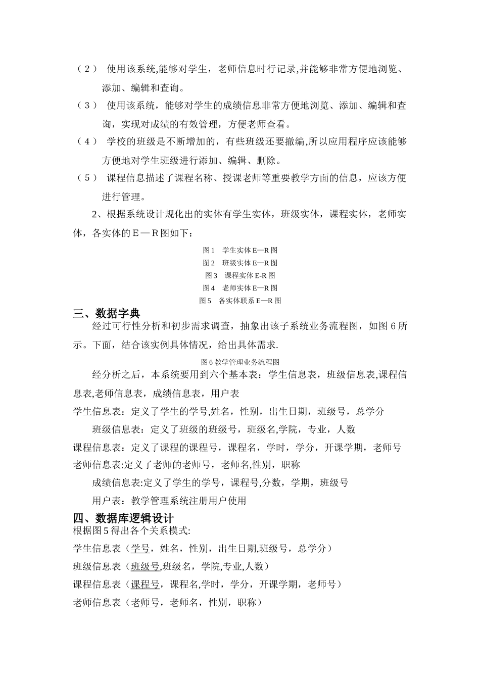 教学管理系统的设计与实现_第2页
