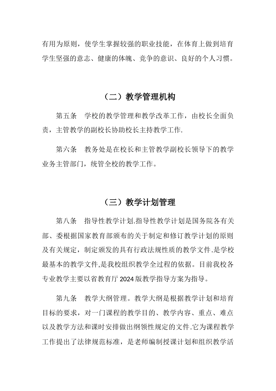 教学管理规章制度_第2页