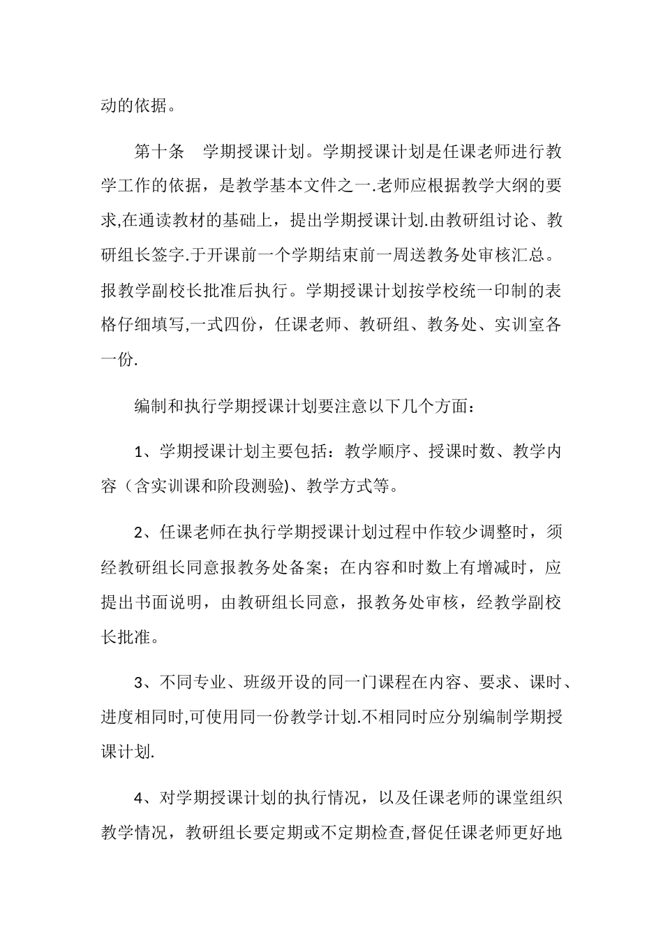 教学管理规章制度_第3页