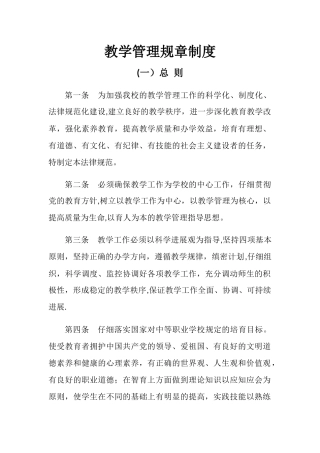 教学管理规章制度