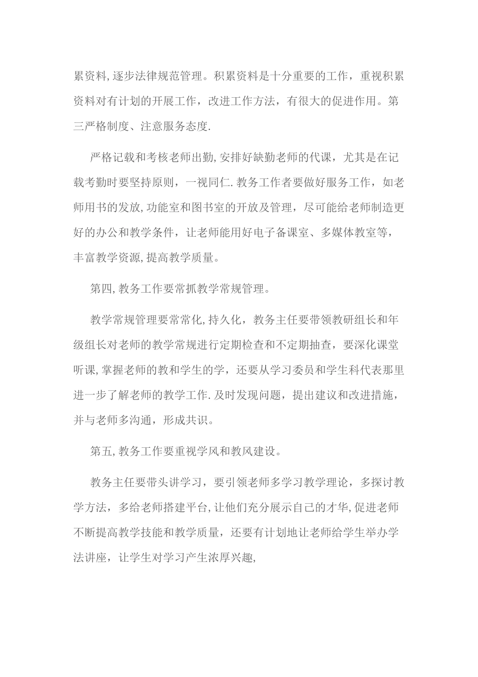 教学管理心得体会_第2页