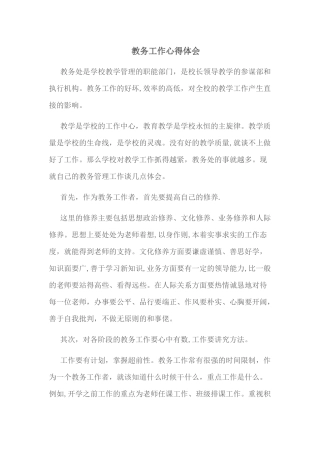 教学管理心得体会