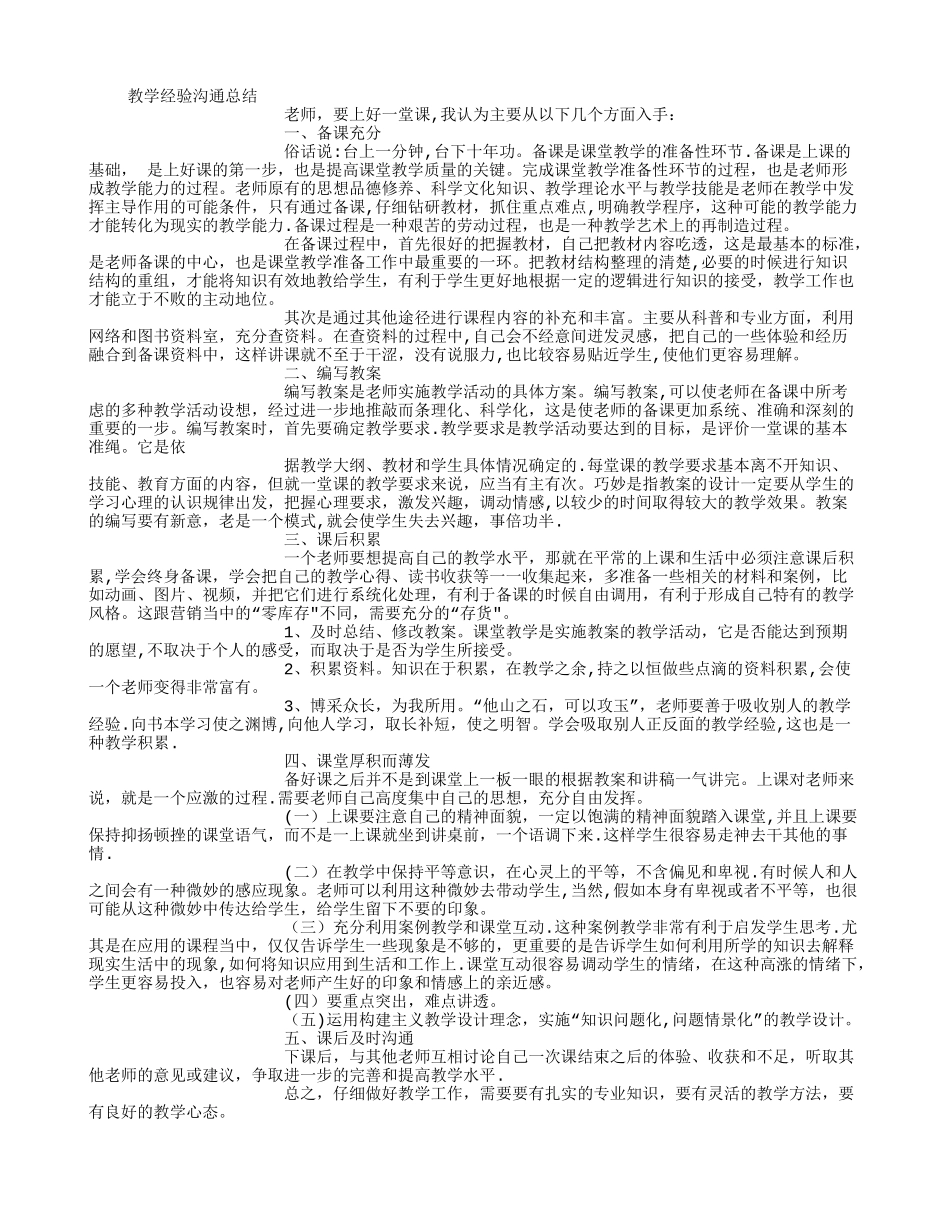 教学经验交流会总结-_第1页