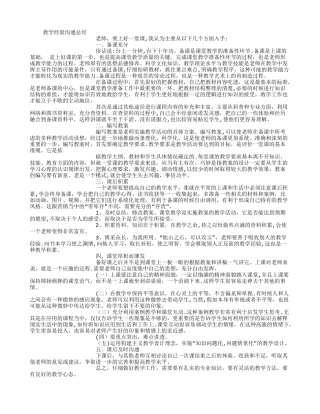 教学经验交流会总结-