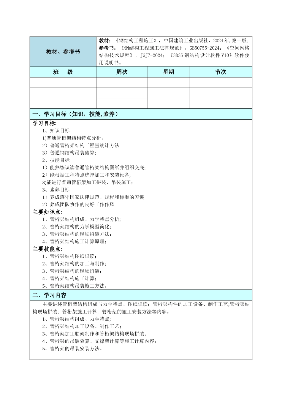 教学能力大赛授课教案_第2页