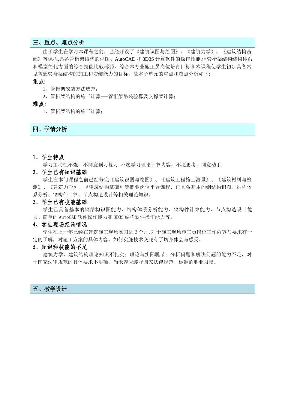 教学能力大赛授课教案_第3页