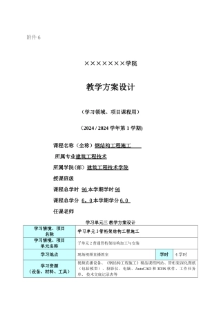 教学能力大赛授课教案