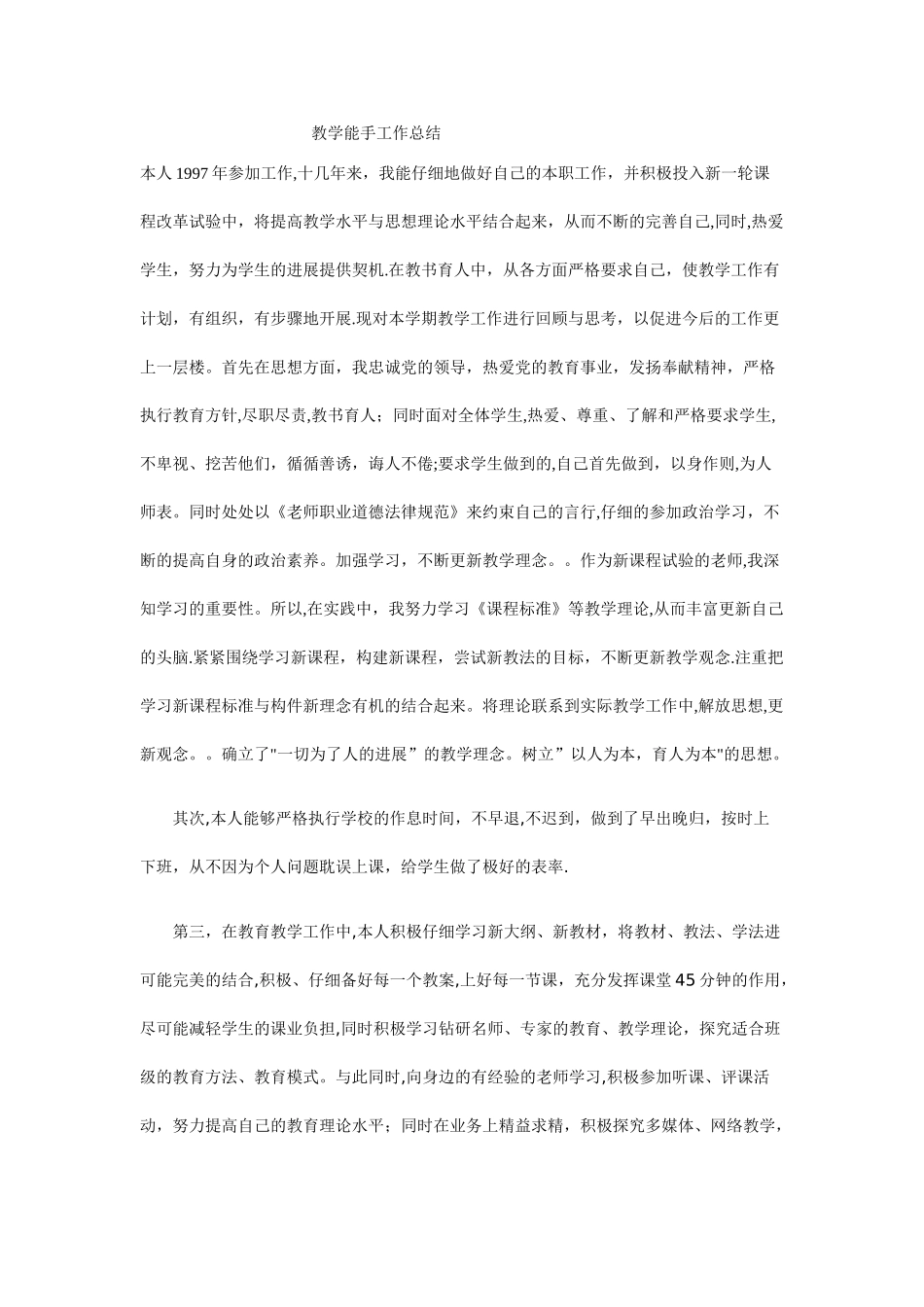 教学能手工作总结_第1页