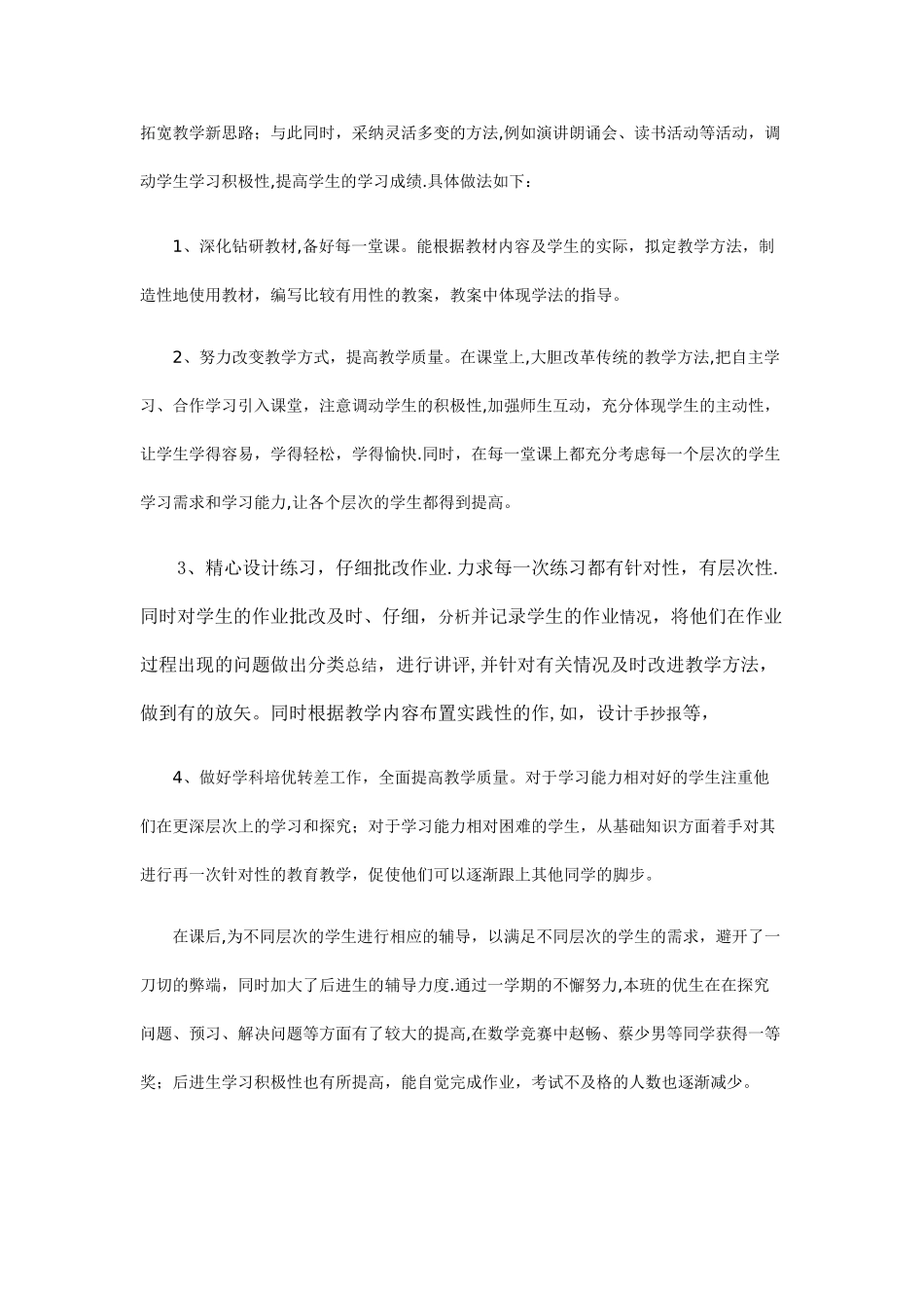 教学能手工作总结_第2页