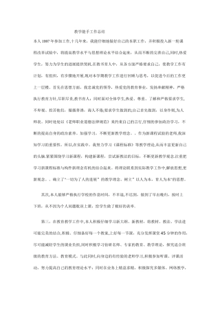 教学能手工作总结