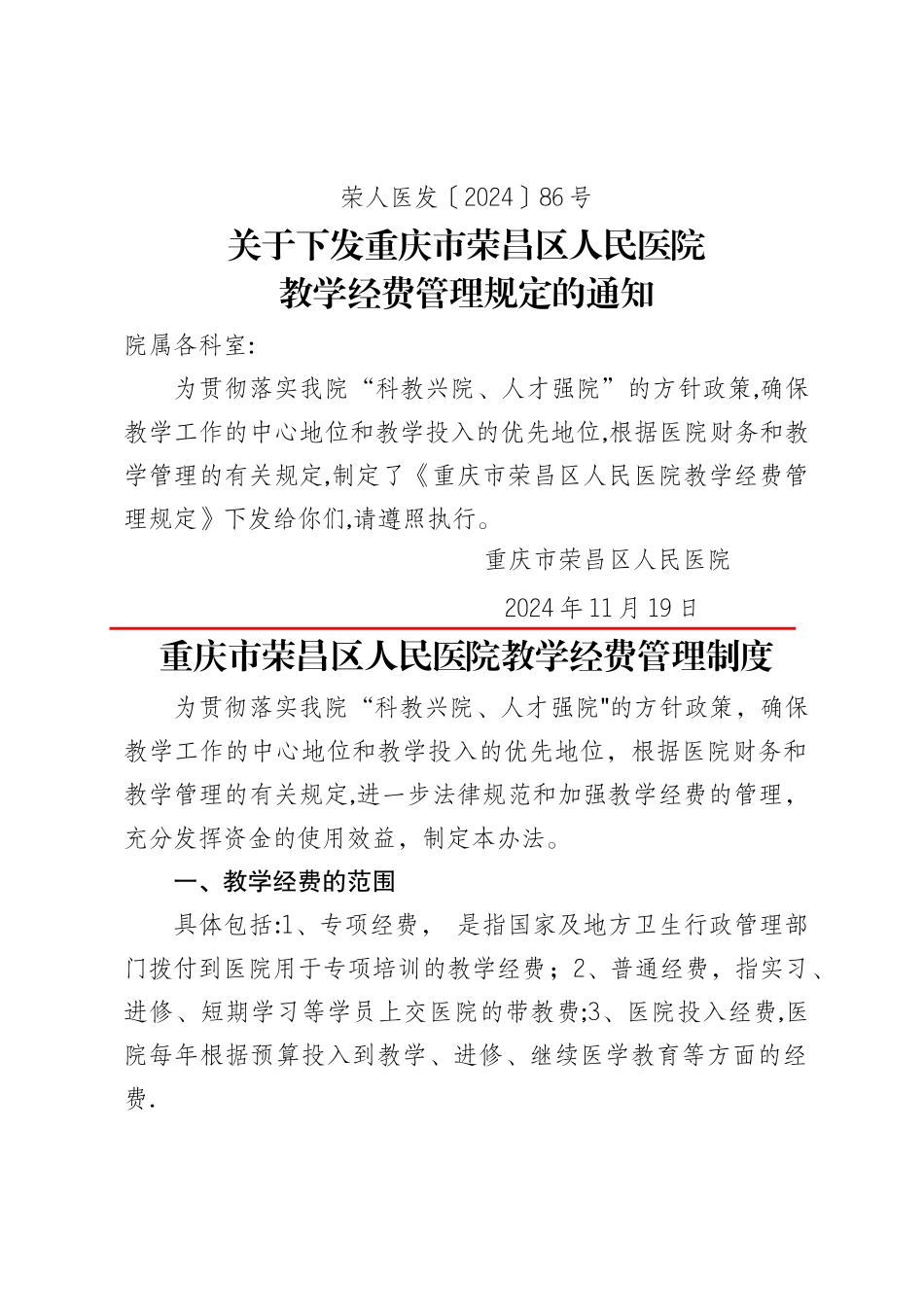 教学经费管理办法_第1页