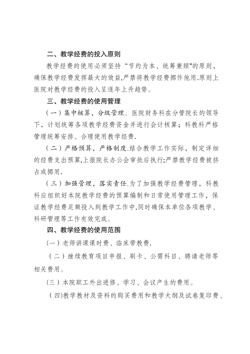 教学经费管理办法_第2页