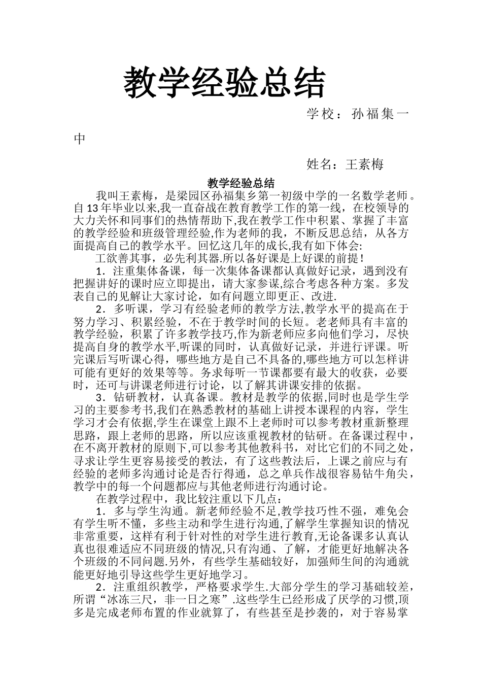 教学经验总结_第1页