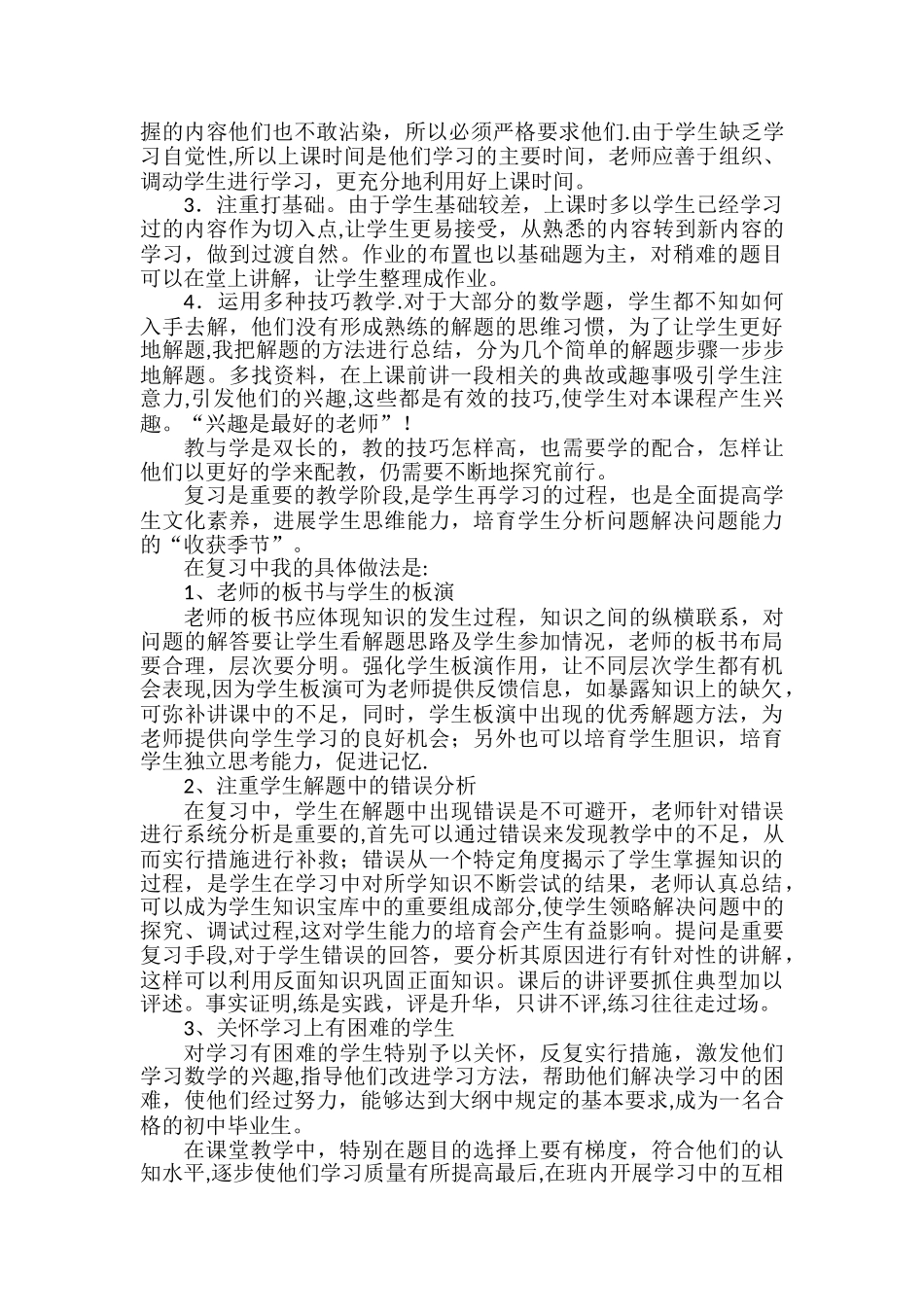 教学经验总结_第2页