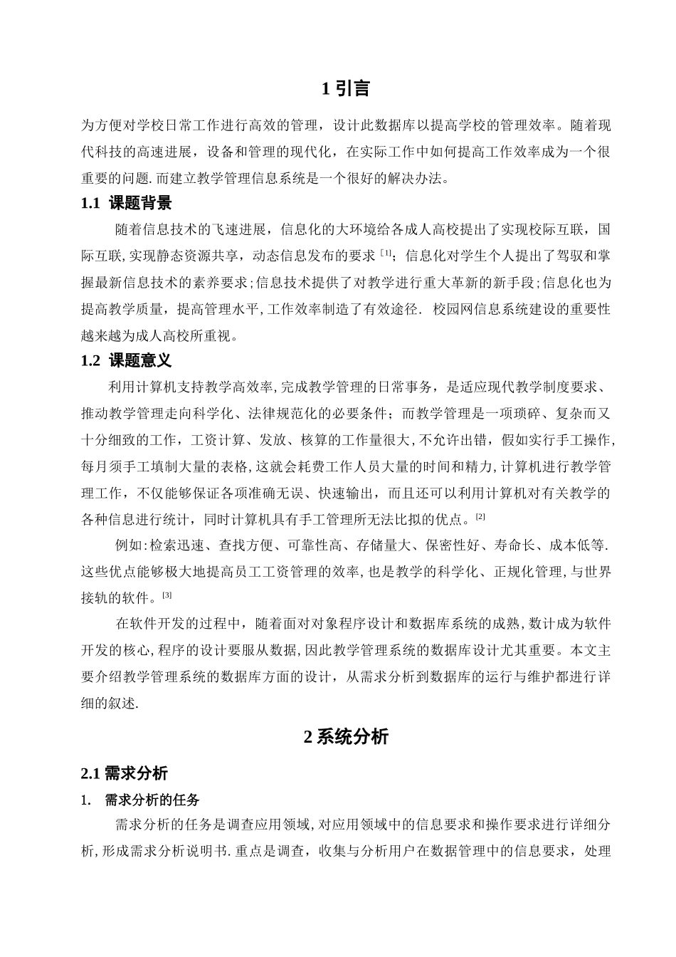 教学管理系统的设计与实现(数据库原理课程设计)_第1页