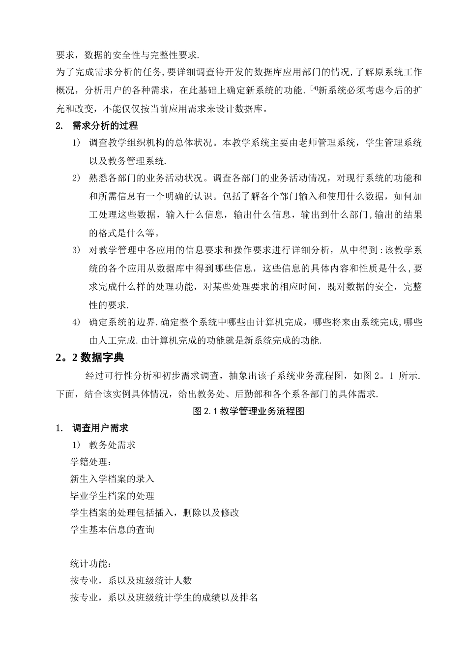 教学管理系统的设计与实现(数据库原理课程设计)_第2页