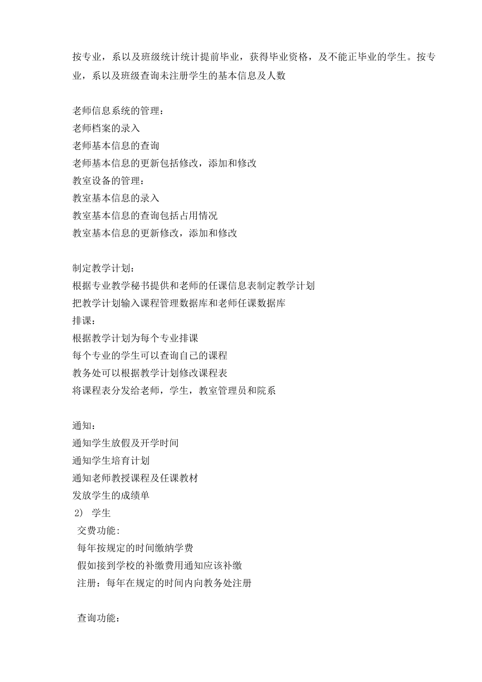 教学管理系统的设计与实现(数据库原理课程设计)_第3页