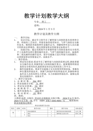 教学计划与教学大纲