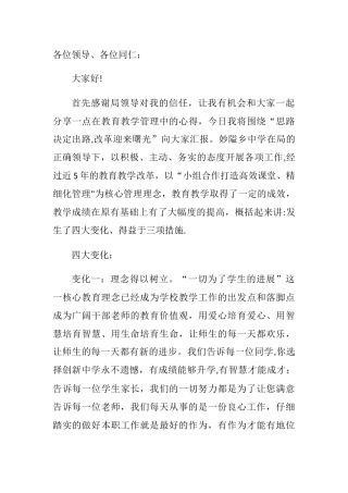 教学管理经验交流发言稿