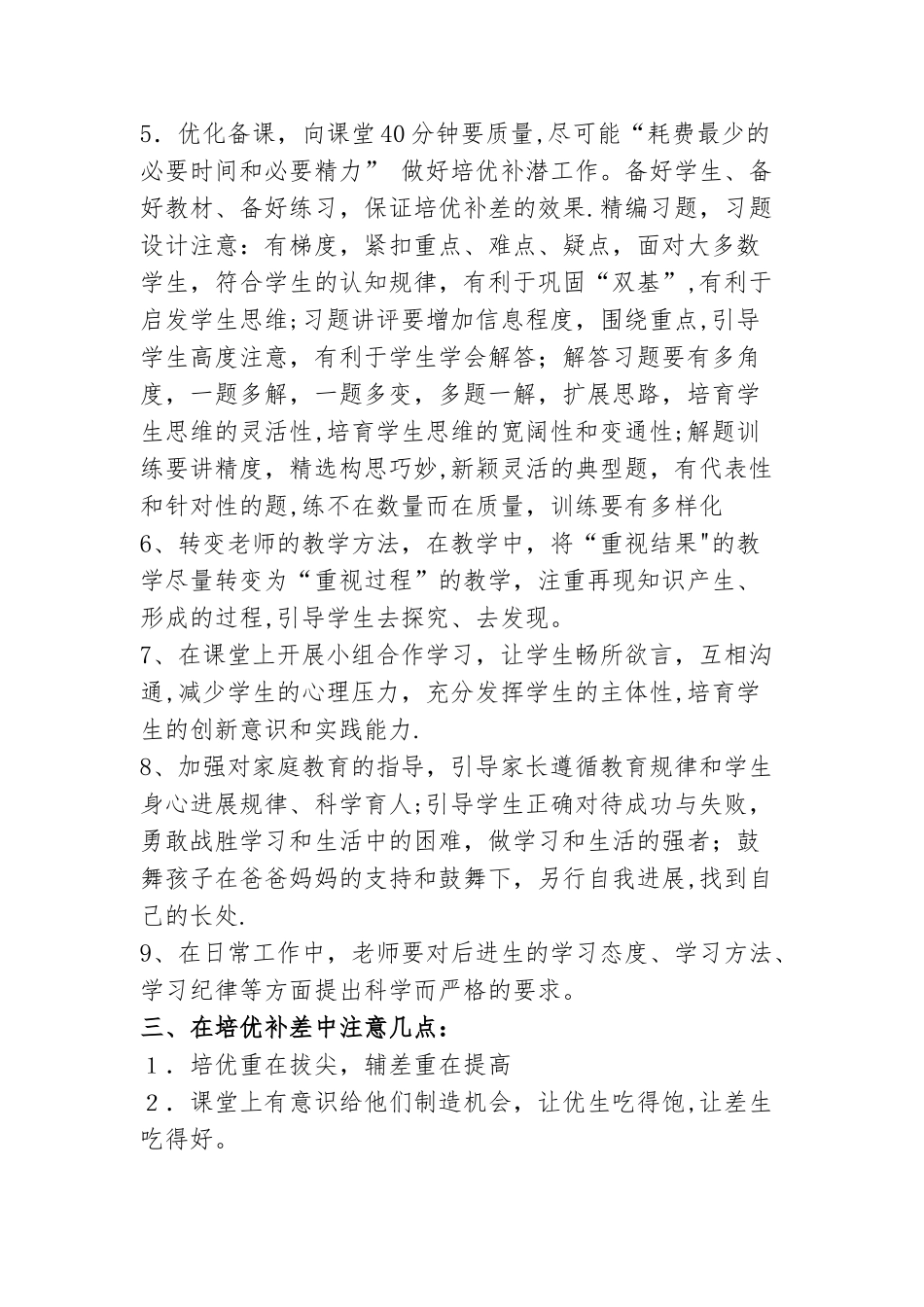 教学计划及培优补差计划_第2页