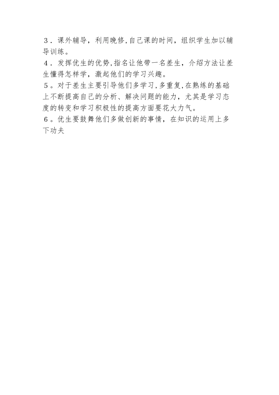 教学计划及培优补差计划_第3页