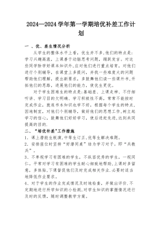 教学计划及培优补差计划